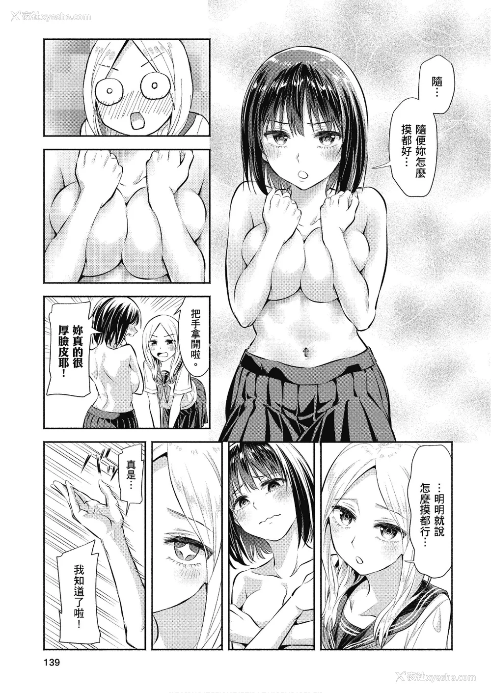 140P - [アンソロジー] おっぱい百合アンソロジー