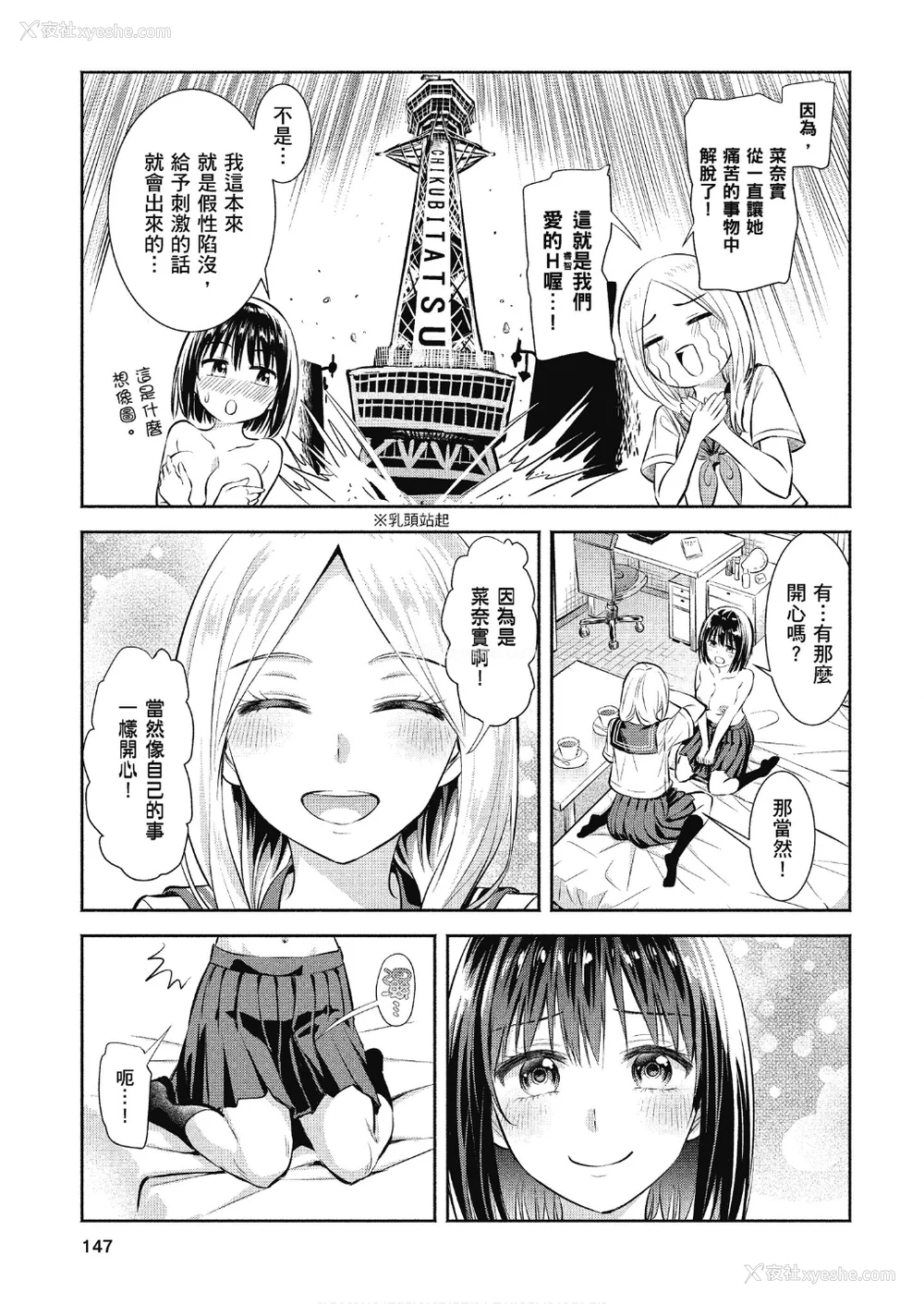 148P - [アンソロジー] おっぱい百合アンソロジー