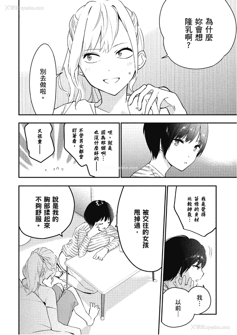 173P - [アンソロジー] おっぱい百合アンソロジー