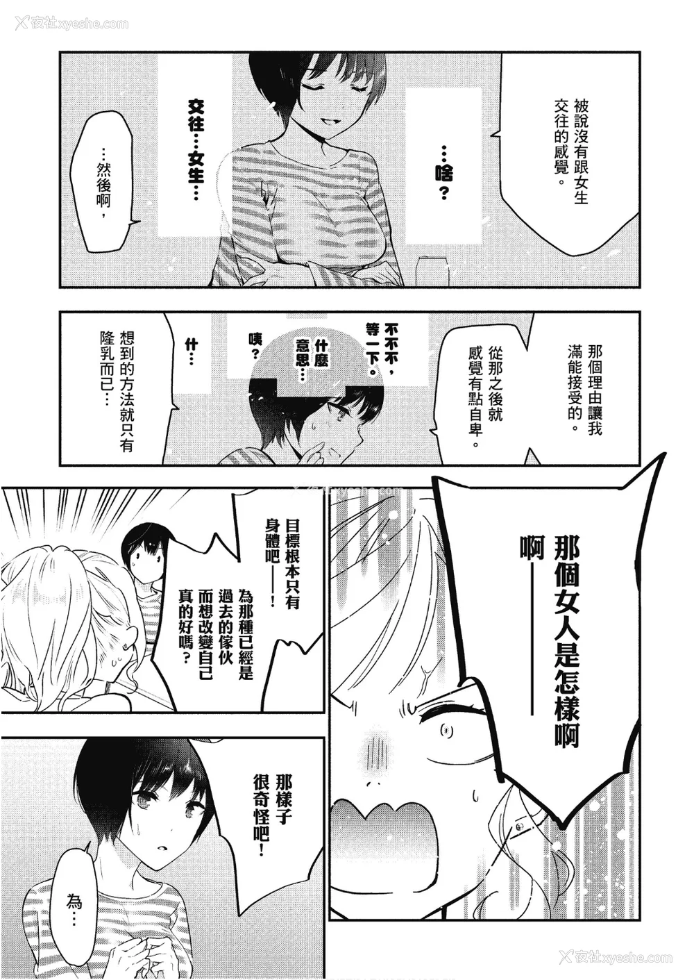174P - [アンソロジー] おっぱい百合アンソロジー