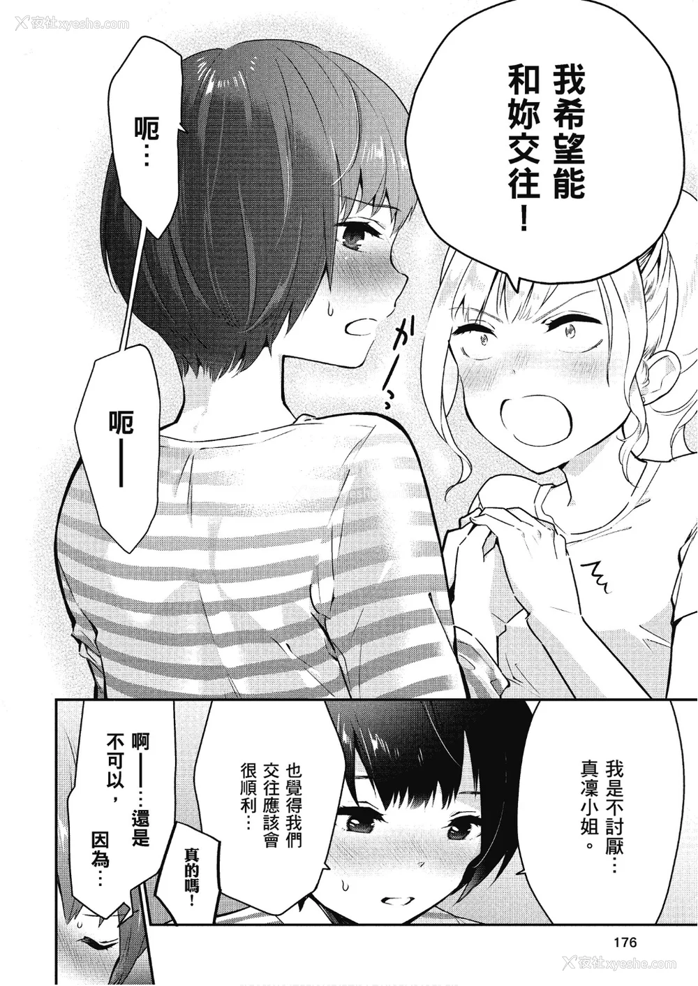 177P - [アンソロジー] おっぱい百合アンソロジー