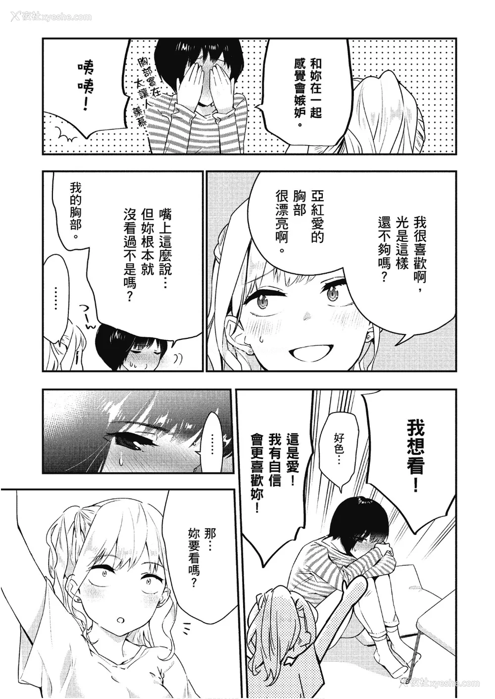 178P - [アンソロジー] おっぱい百合アンソロジー