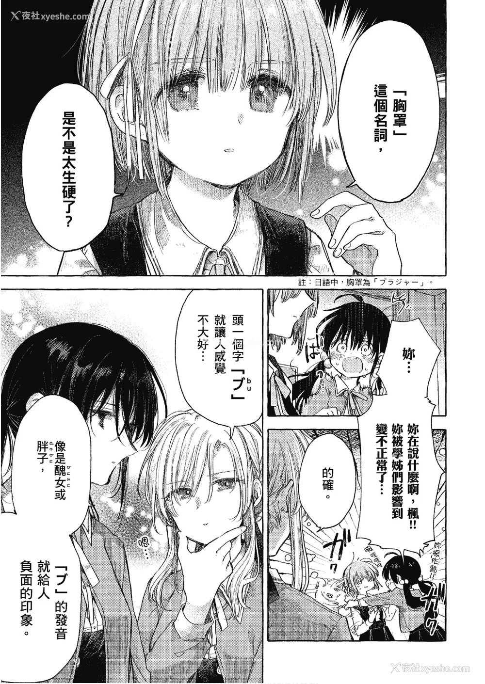 188P - [アンソロジー] おっぱい百合アンソロジー