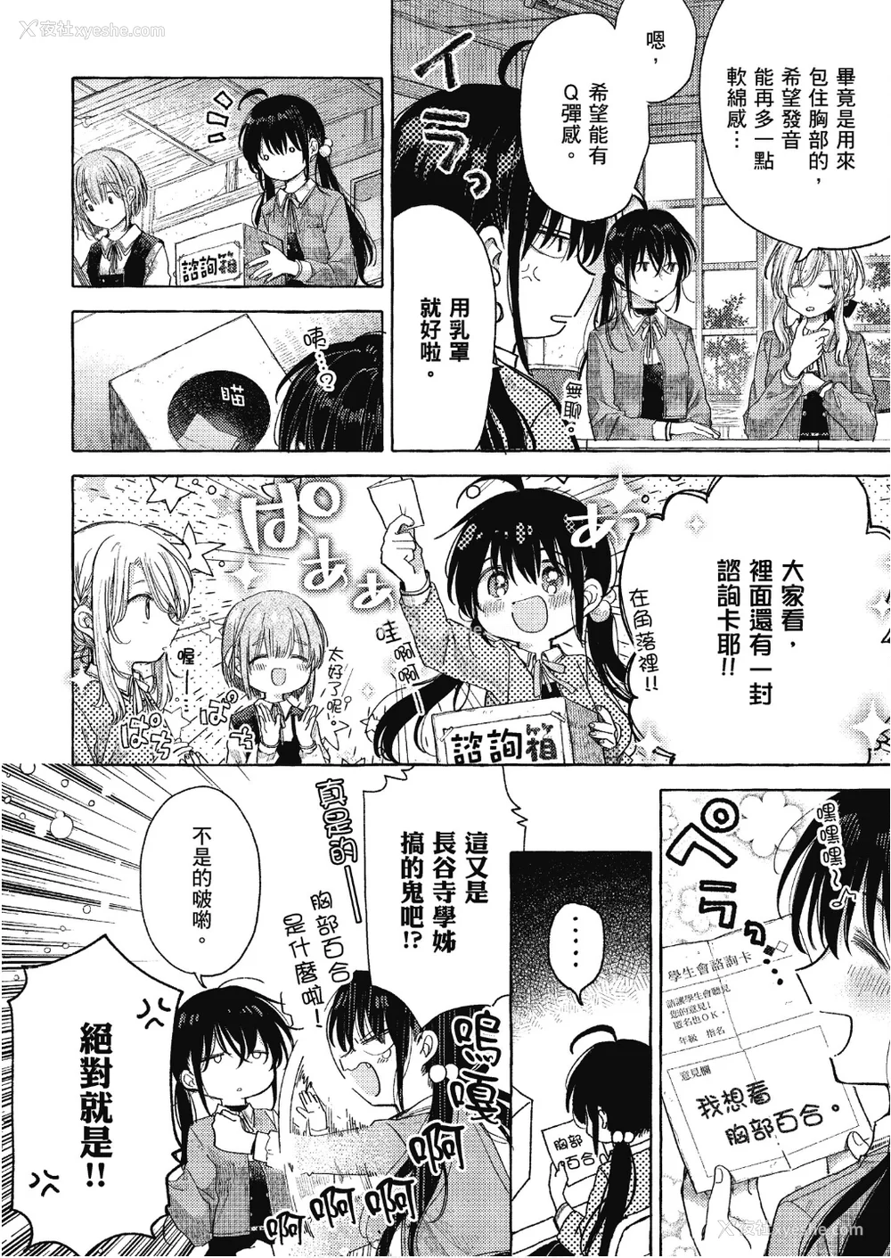189P - [アンソロジー] おっぱい百合アンソロジー