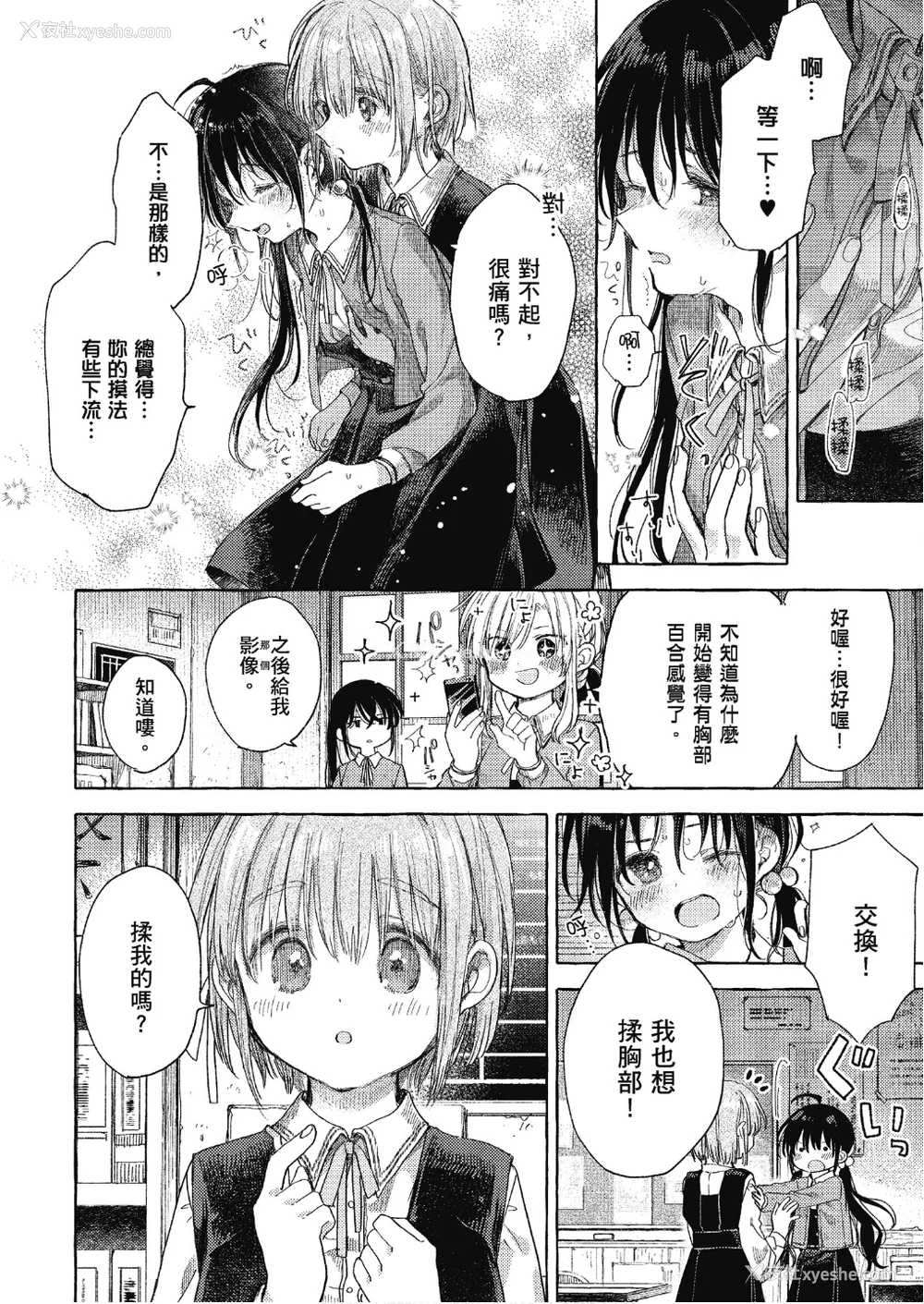 195P - [アンソロジー] おっぱい百合アンソロジー