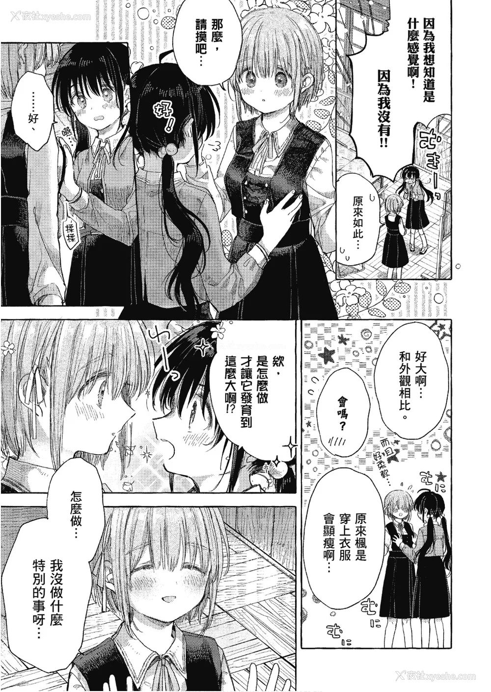196P - [アンソロジー] おっぱい百合アンソロジー