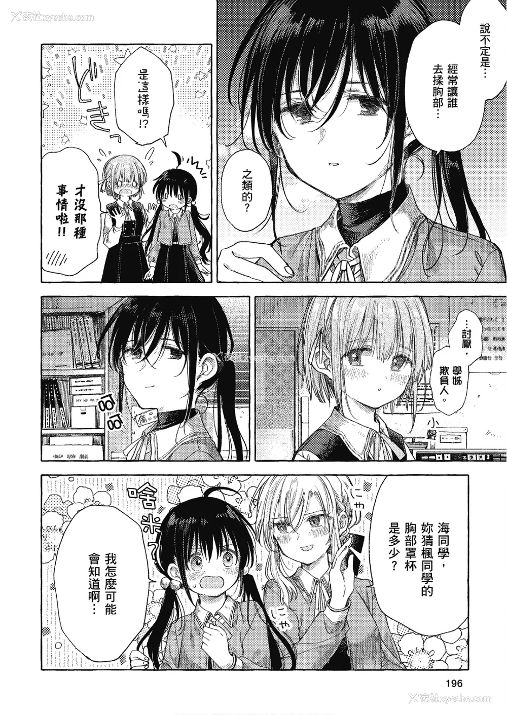 197P - [アンソロジー] おっぱい百合アンソロジー