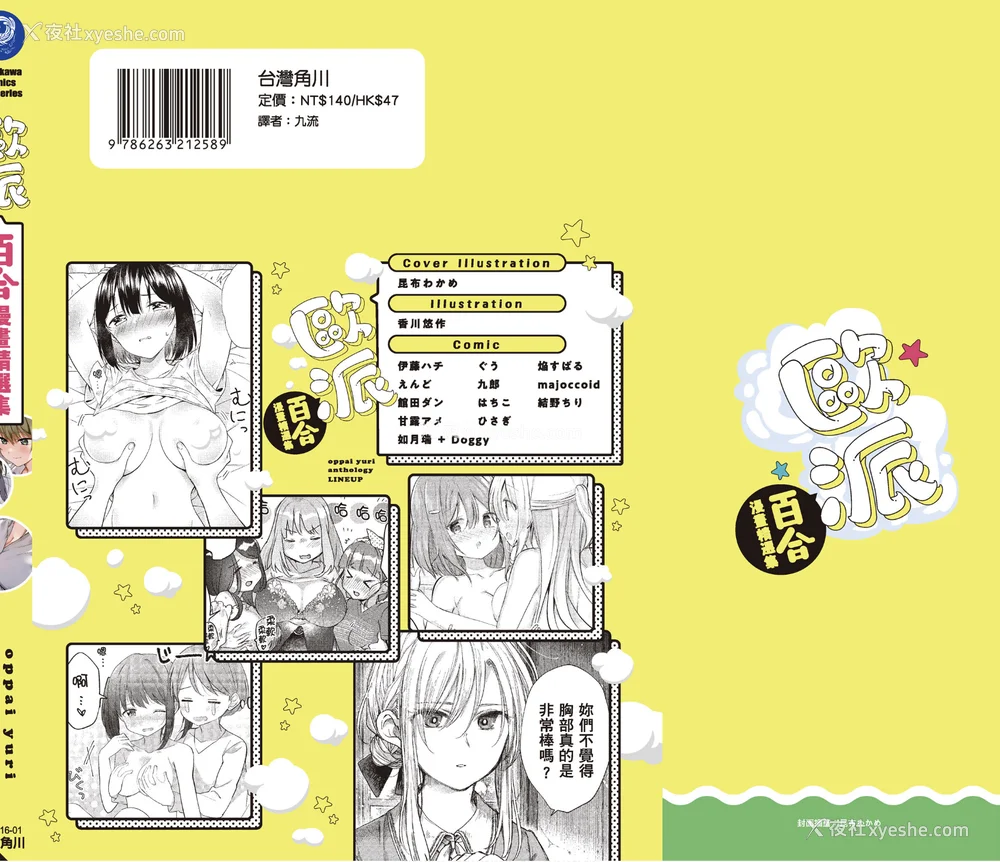 203P - [アンソロジー] おっぱい百合アンソロジー