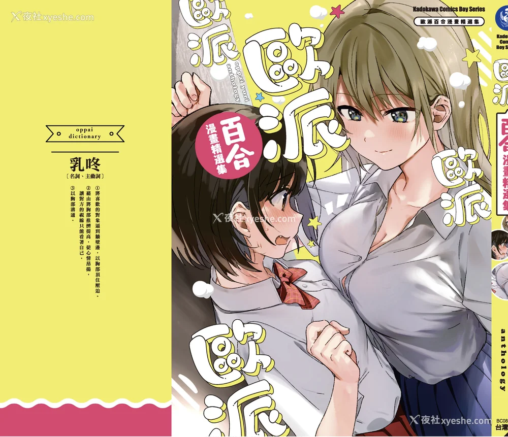 204P - [アンソロジー] おっぱい百合アンソロジー