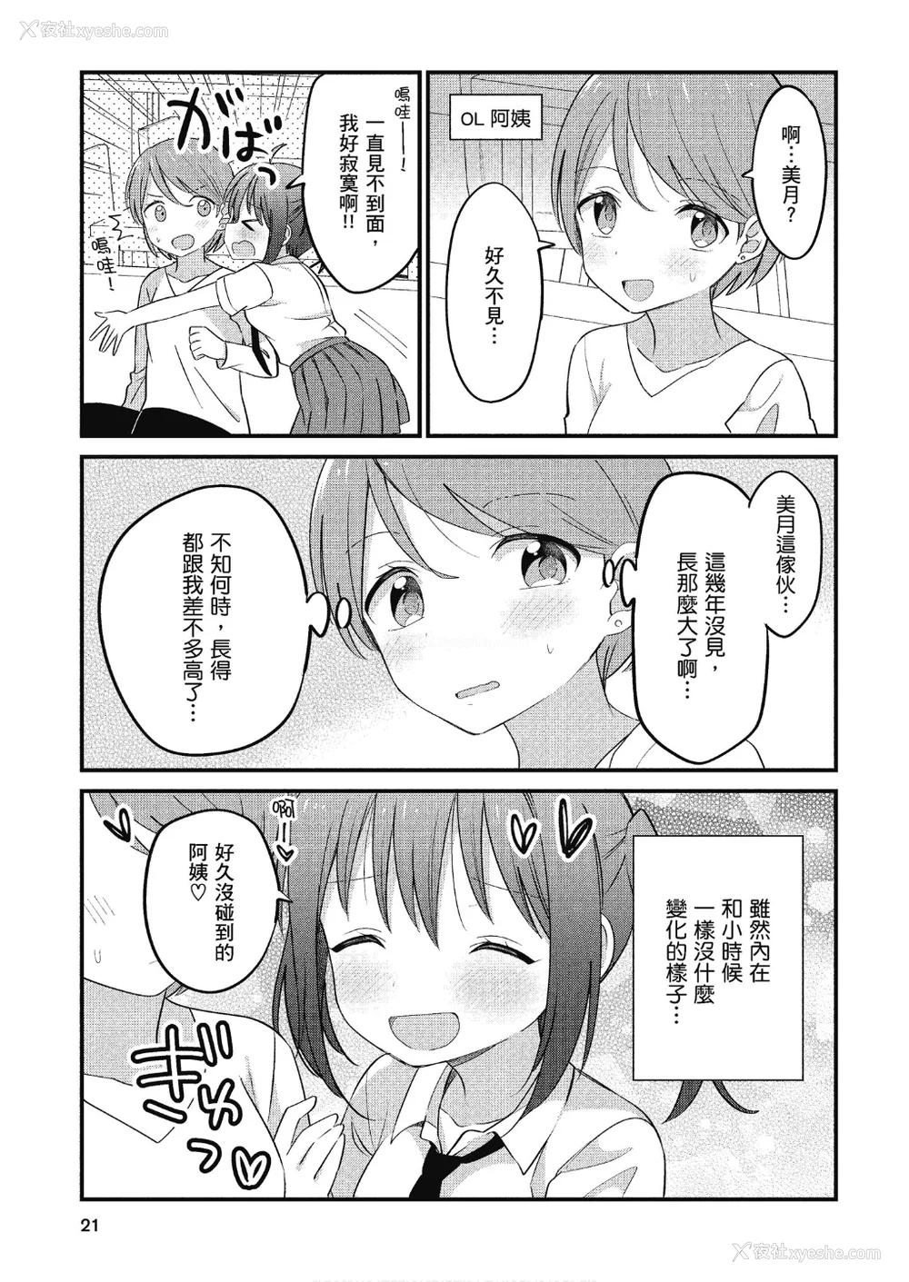 22P - [アンソロジー] おっぱい百合アンソロジー