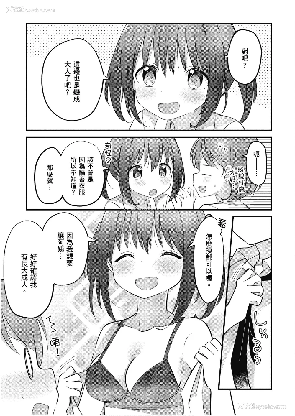 24P - [アンソロジー] おっぱい百合アンソロジー