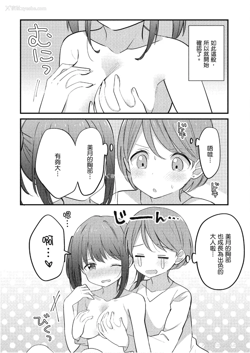 25P - [アンソロジー] おっぱい百合アンソロジー