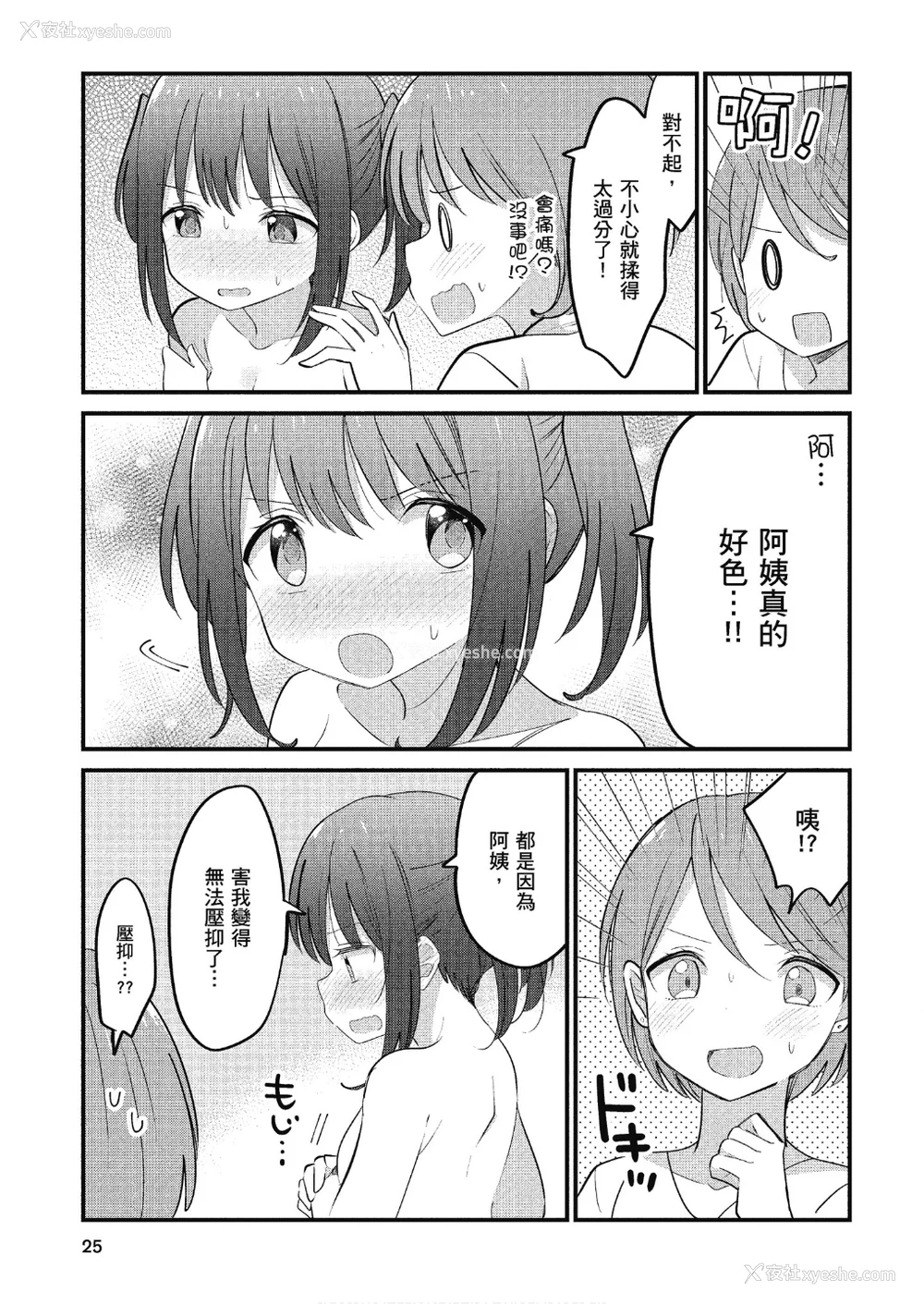 26P - [アンソロジー] おっぱい百合アンソロジー