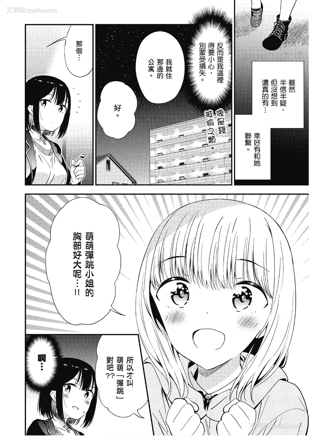 31P - [アンソロジー] おっぱい百合アンソロジー