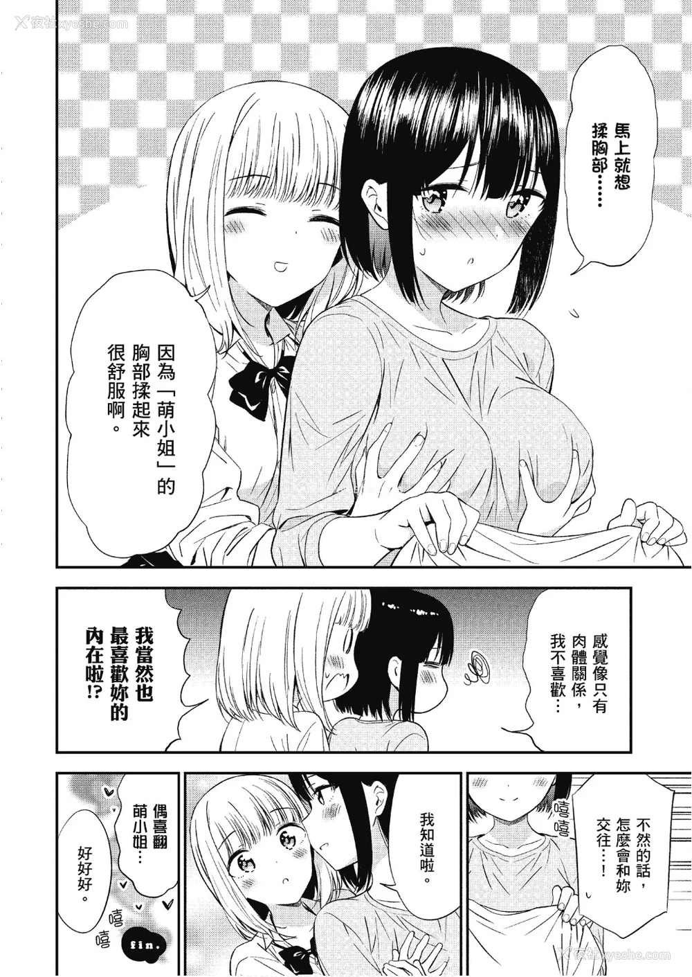 45P - [アンソロジー] おっぱい百合アンソロジー