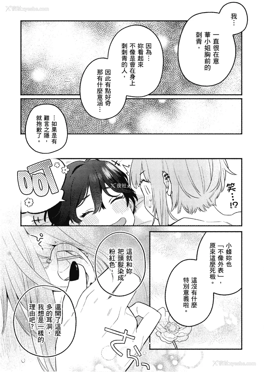 73P - [アンソロジー] おっぱい百合アンソロジー