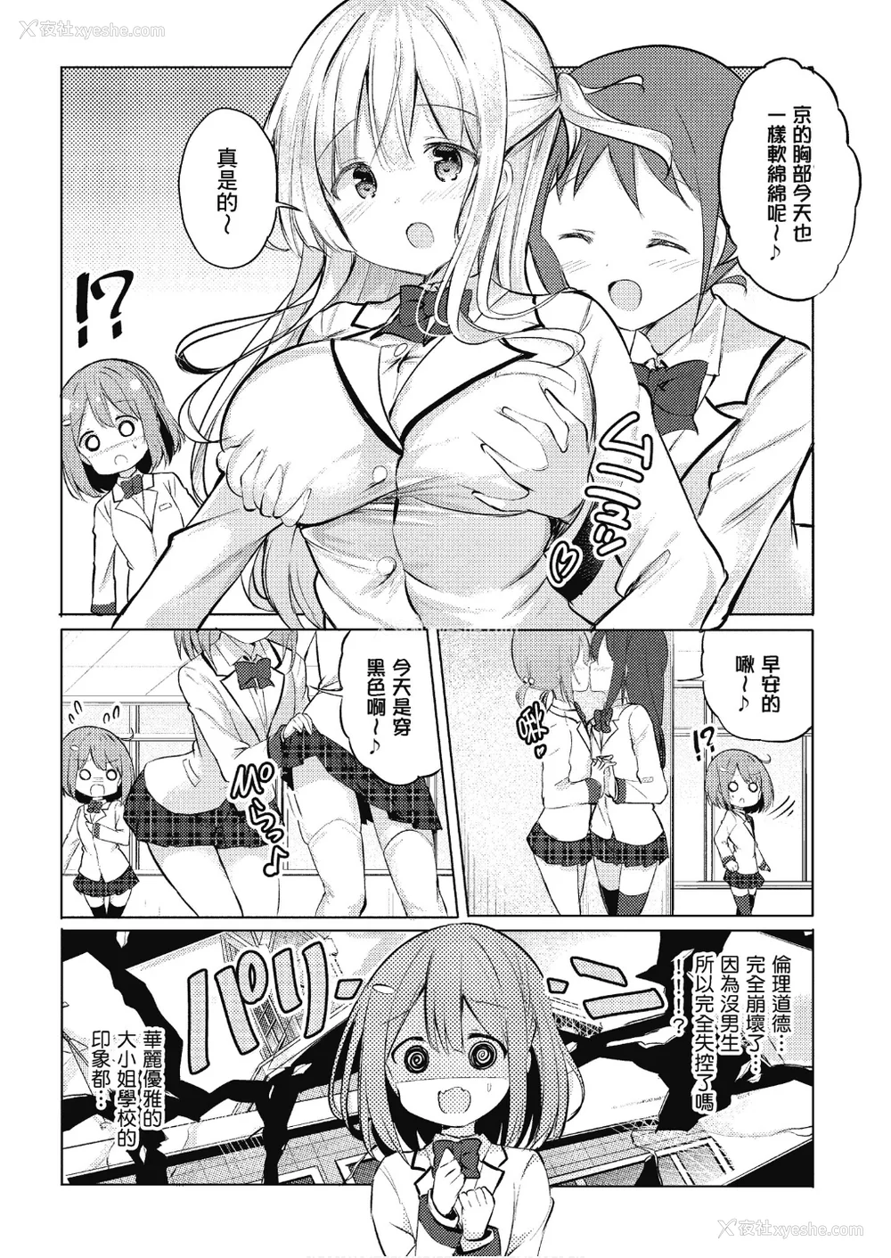 7P - [アンソロジー] おっぱい百合アンソロジー