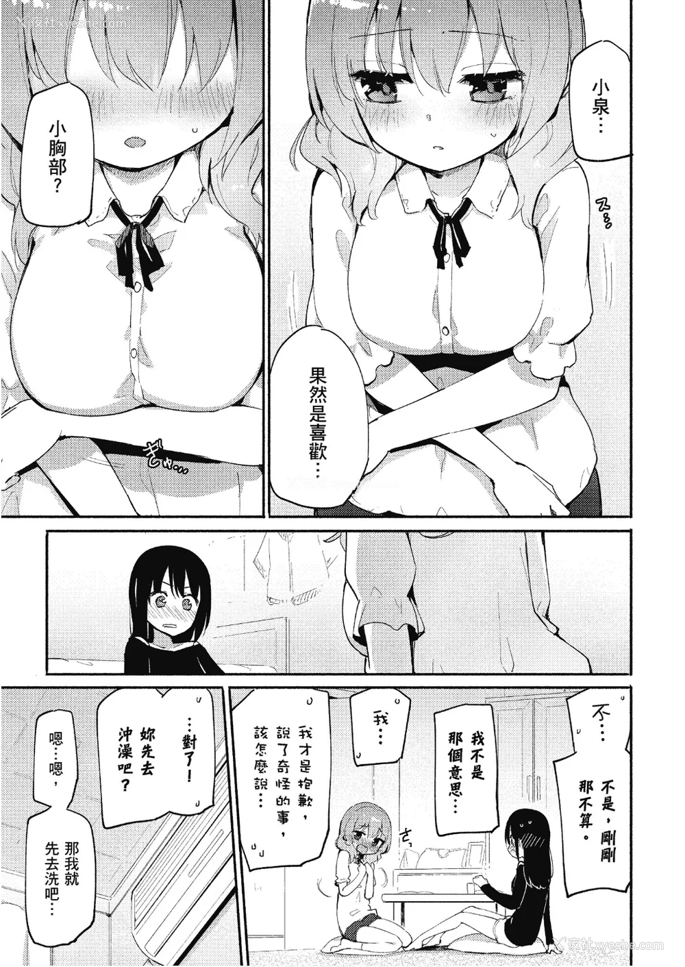 82P - [アンソロジー] おっぱい百合アンソロジー