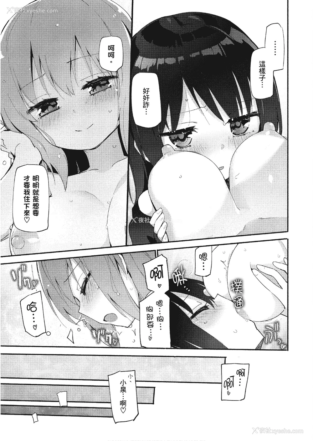 88P - [アンソロジー] おっぱい百合アンソロジー