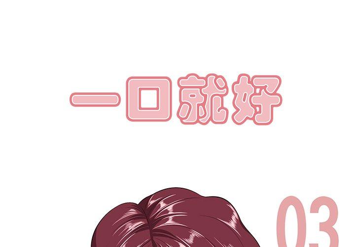 1P - 一口就好