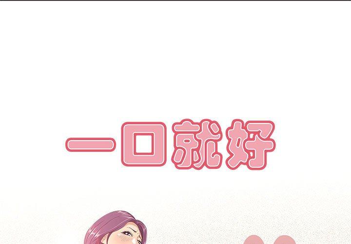 1P - 一口就好