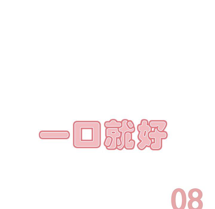 48P - 一口就好