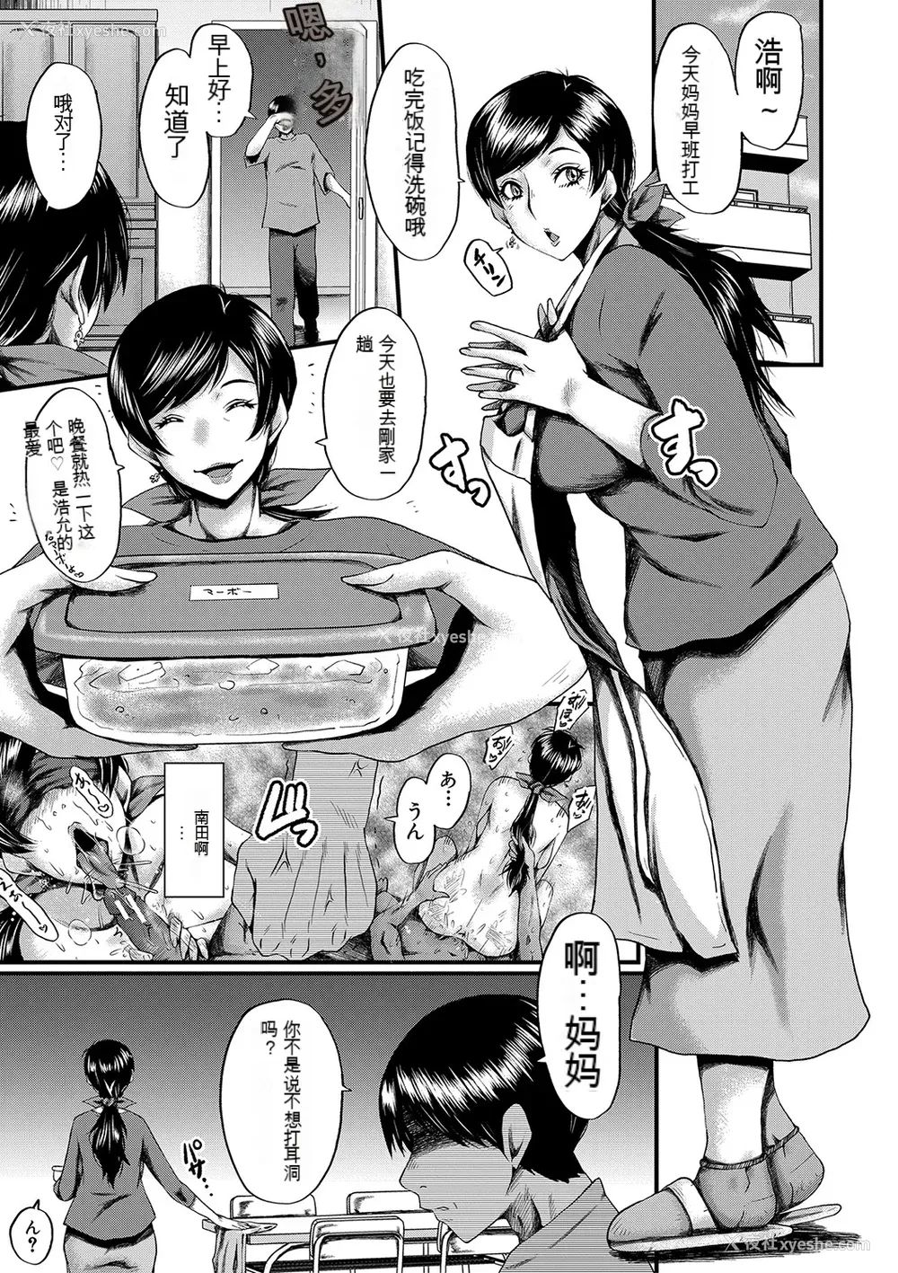 123P - [SINK] トモダチ、幼なじみも母さんも寝取られる [DL版] （个人机翻）