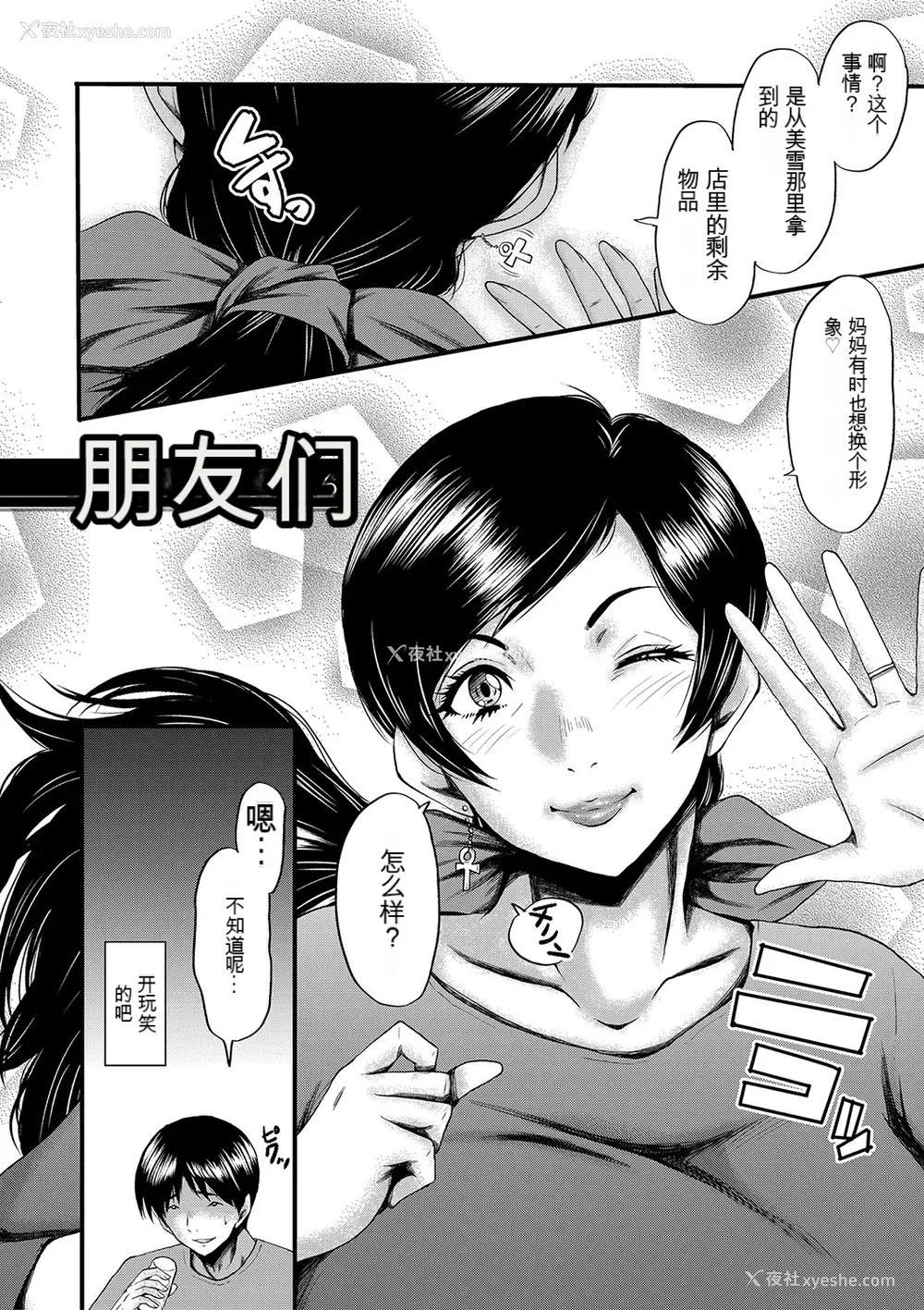 124P - [SINK] トモダチ、幼なじみも母さんも寝取られる [DL版] （个人机翻）