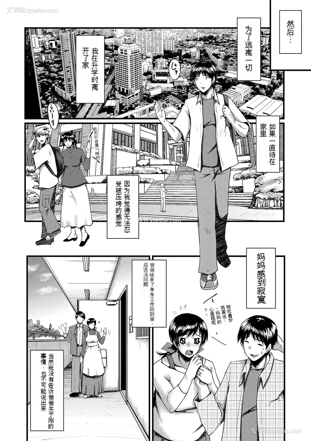 172P - [SINK] トモダチ、幼なじみも母さんも寝取られる [DL版] （个人机翻）