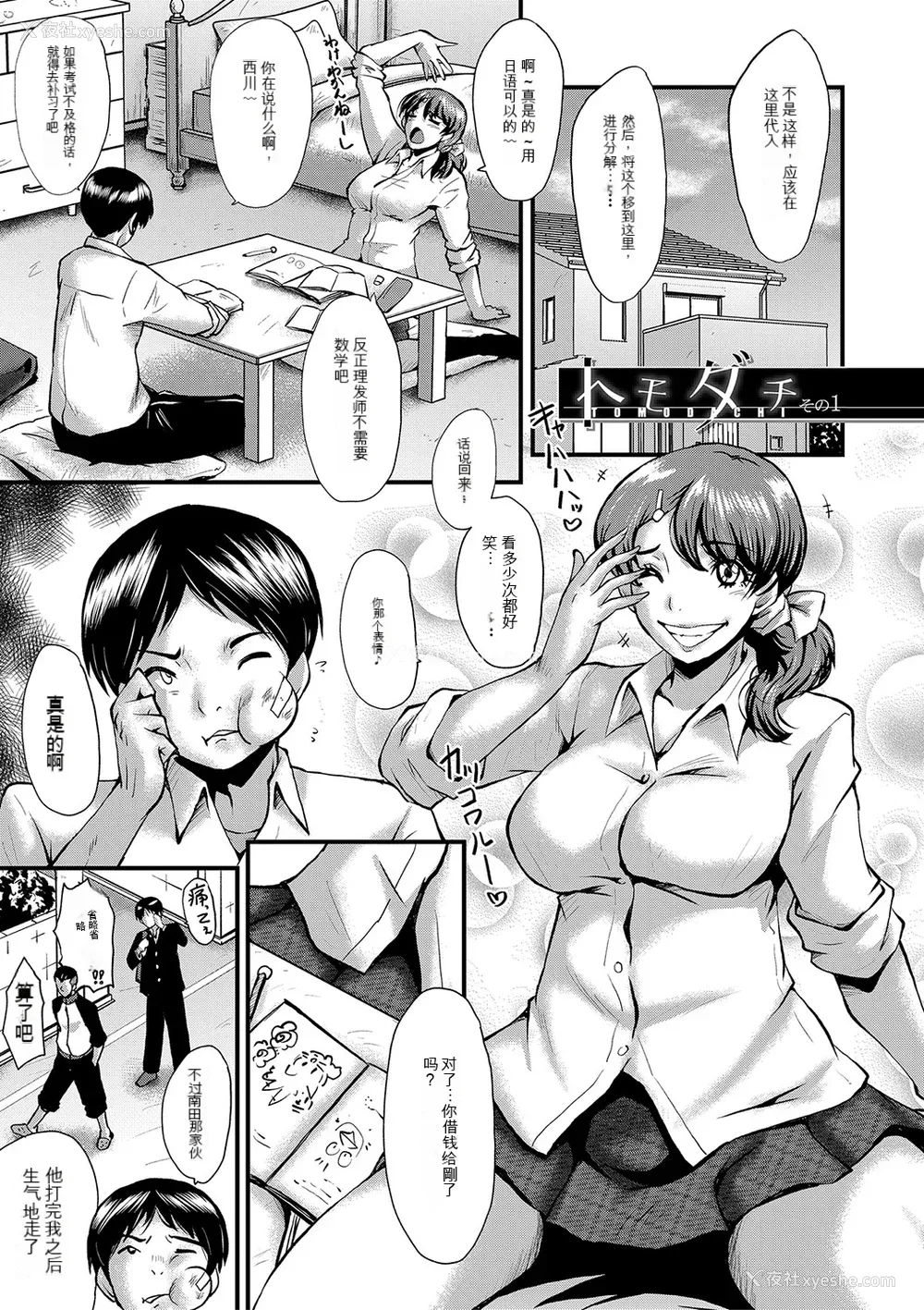 1P - [SINK] トモダチ、幼なじみも母さんも寝取られる [DL版] （个人机翻）