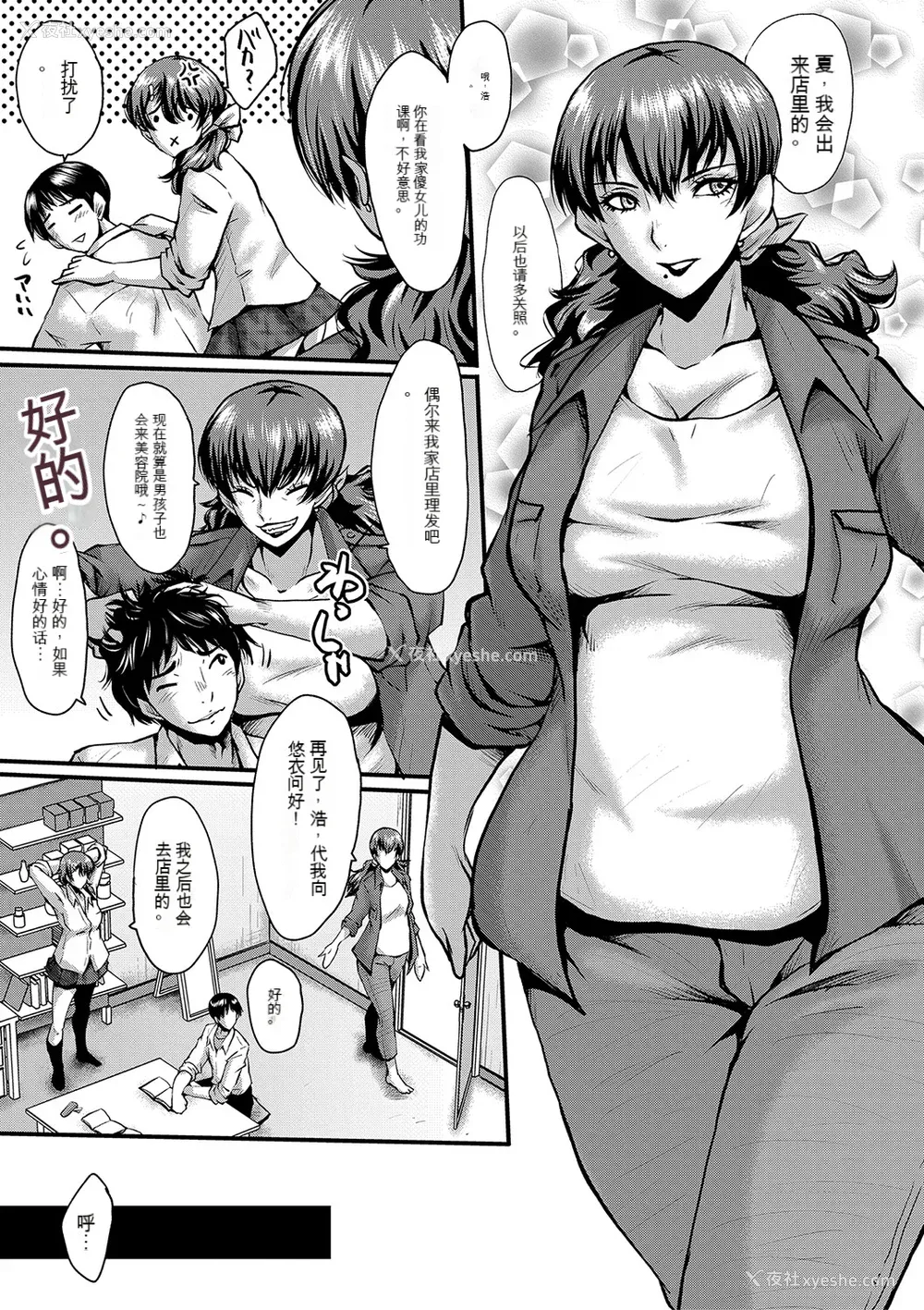 3P - [SINK] トモダチ、幼なじみも母さんも寝取られる [DL版] （个人机翻）