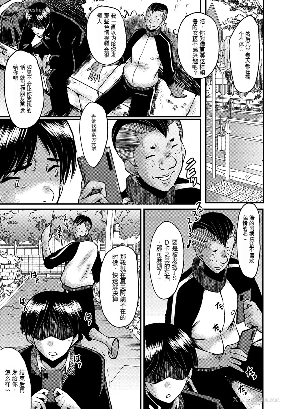 45P - [SINK] トモダチ、幼なじみも母さんも寝取られる [DL版] （个人机翻）
