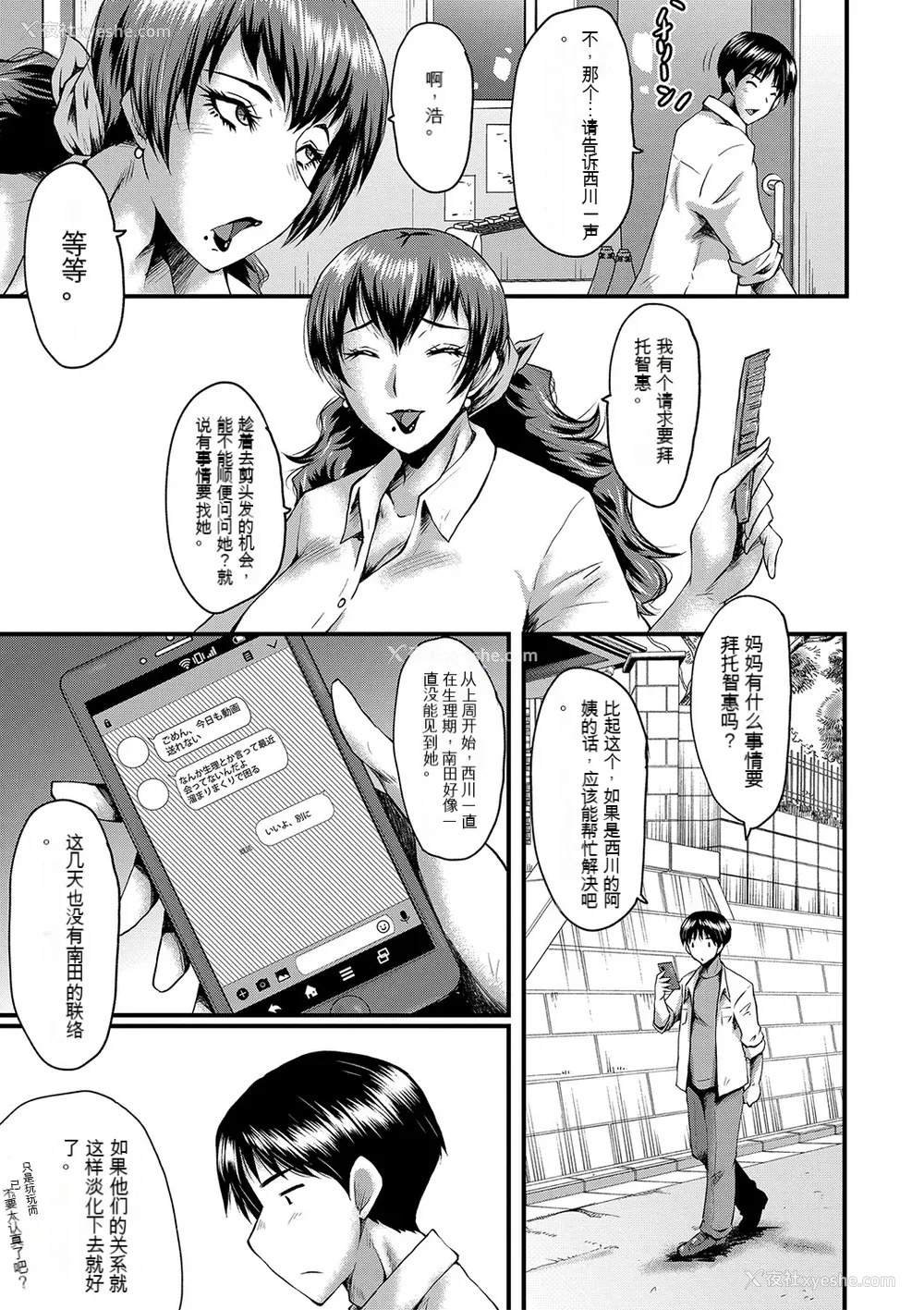 49P - [SINK] トモダチ、幼なじみも母さんも寝取られる [DL版] （个人机翻）