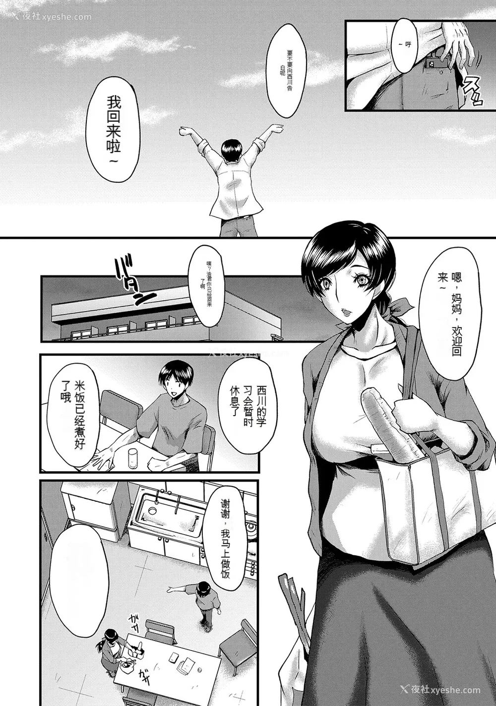 50P - [SINK] トモダチ、幼なじみも母さんも寝取られる [DL版] （个人机翻）