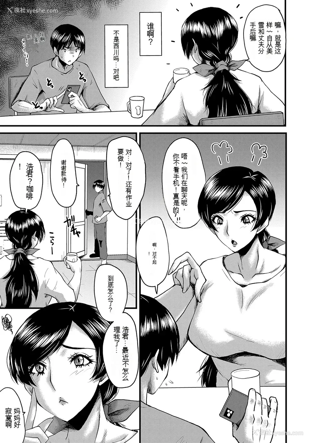 53P - [SINK] トモダチ、幼なじみも母さんも寝取られる [DL版] （个人机翻）