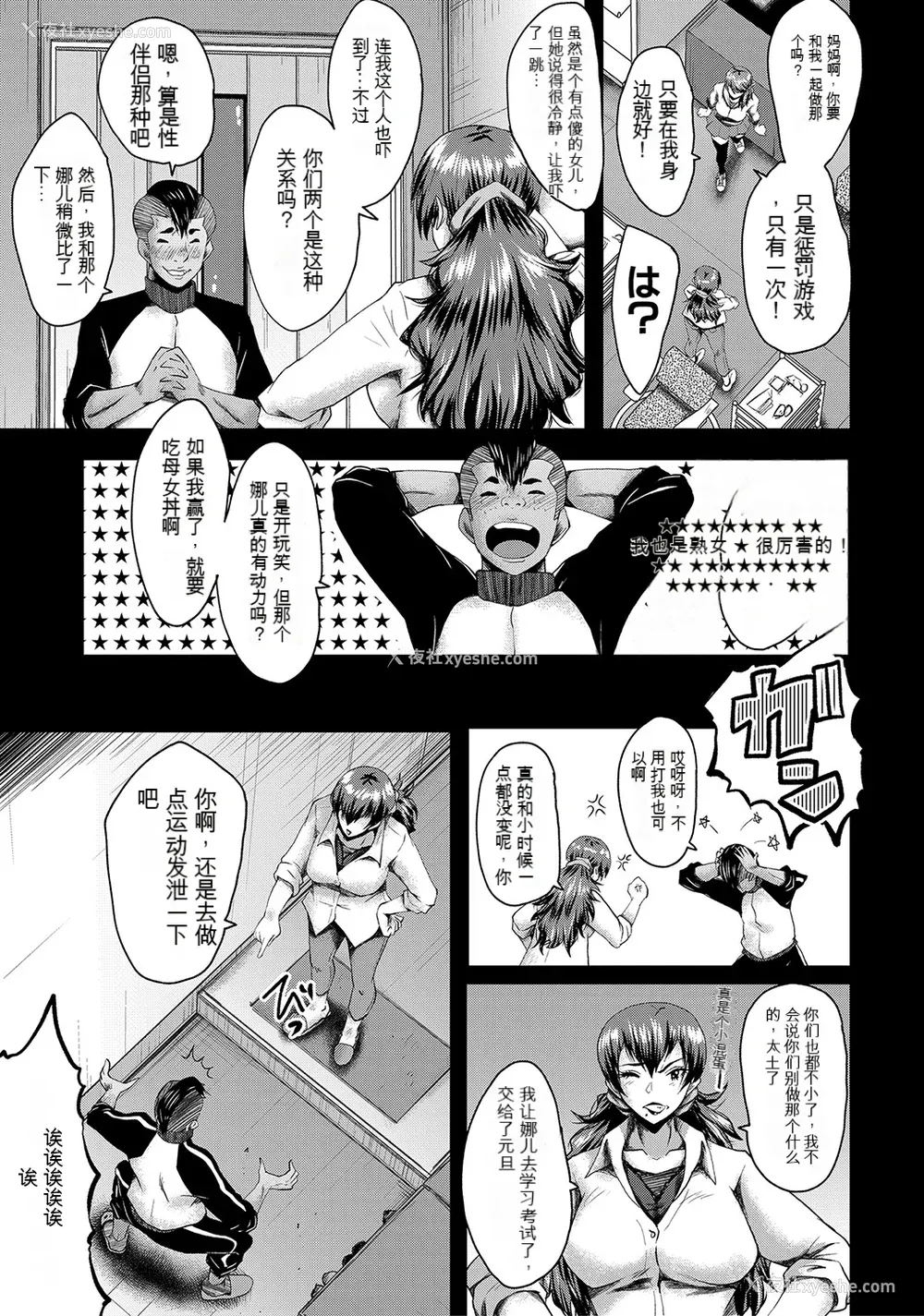 75P - [SINK] トモダチ、幼なじみも母さんも寝取られる [DL版] （个人机翻）