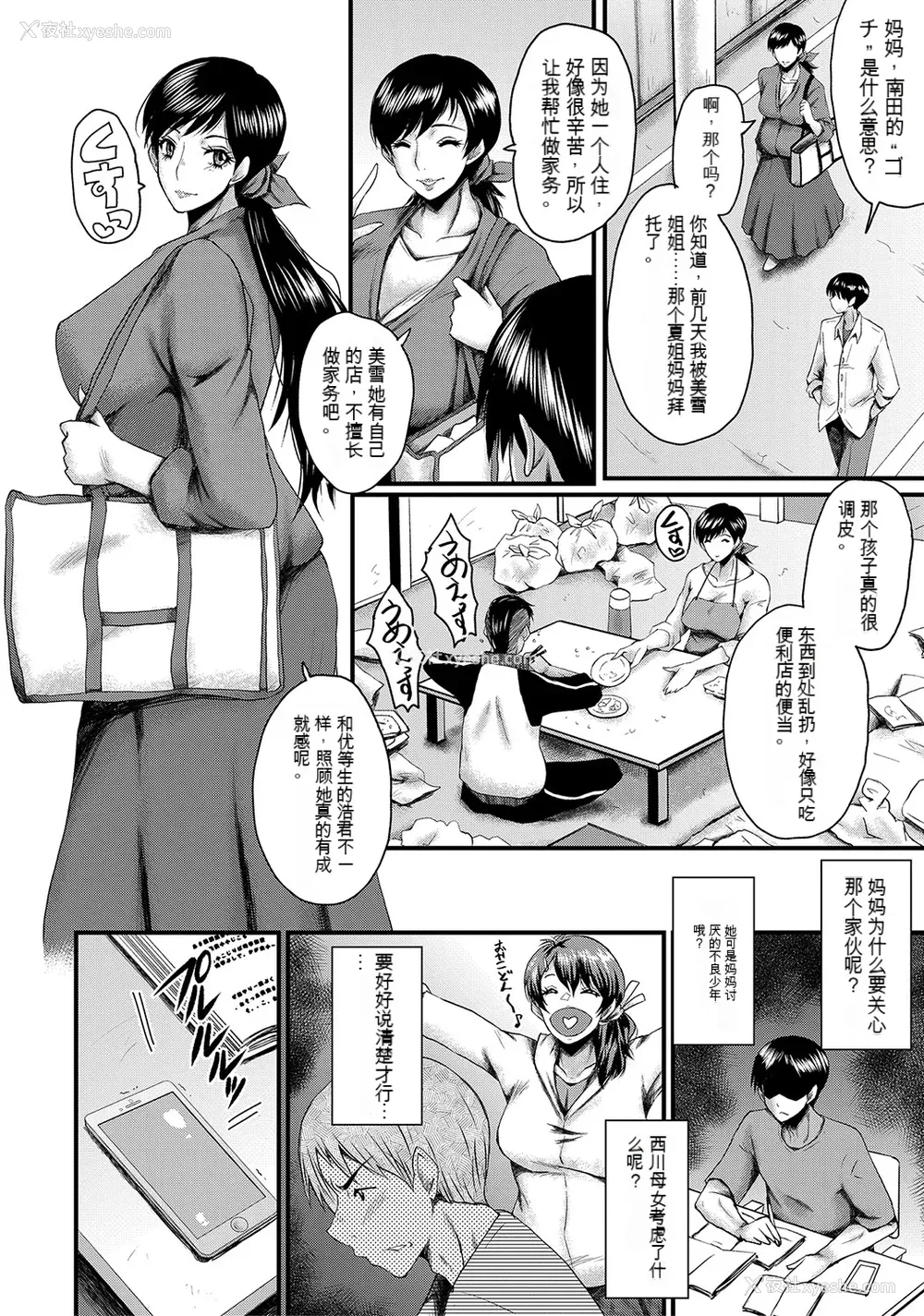 78P - [SINK] トモダチ、幼なじみも母さんも寝取られる [DL版] （个人机翻）