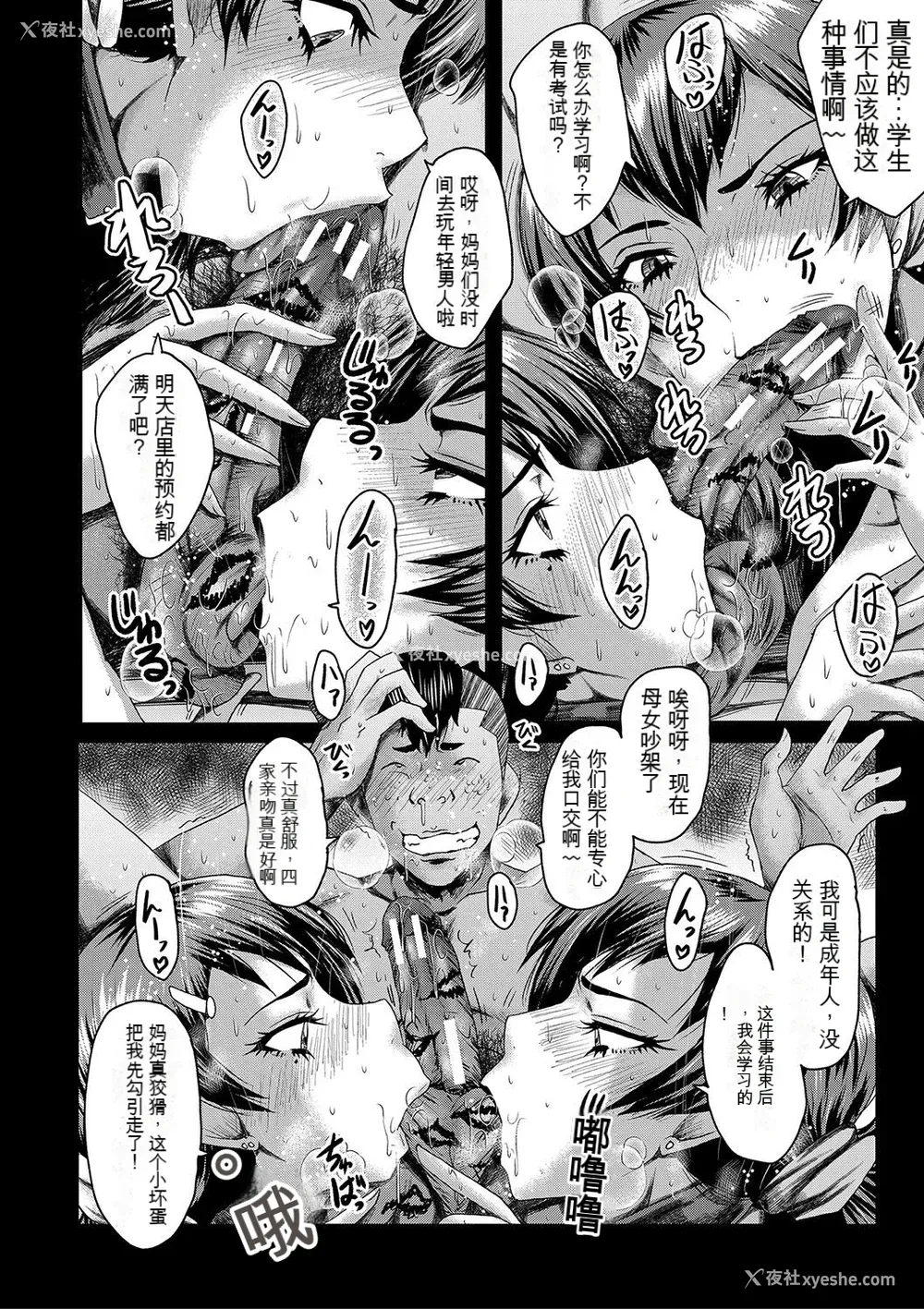 92P - [SINK] トモダチ、幼なじみも母さんも寝取られる [DL版] （个人机翻）