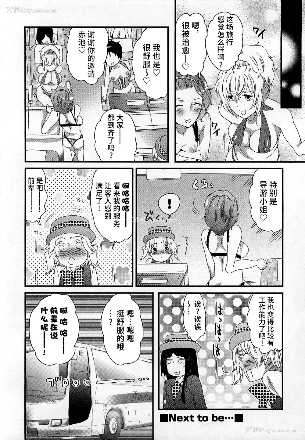 102P - [命わずか] 秘密のバスツアー ～仆のバスガイド日志～ [不咕鸟汉化组]