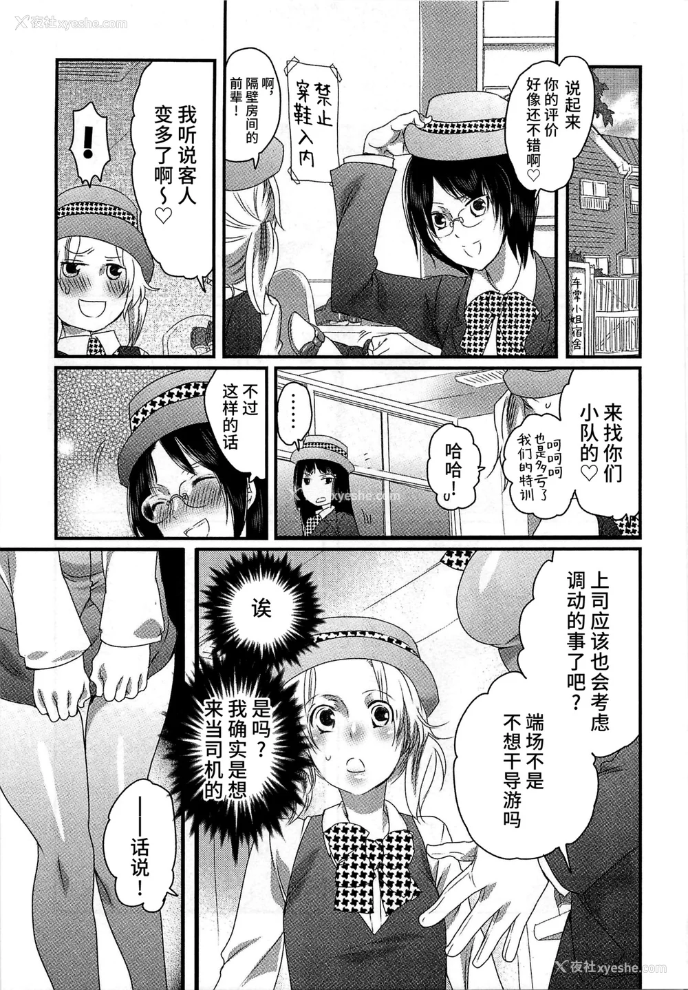 103P - [命わずか] 秘密のバスツアー ～仆のバスガイド日志～ [不咕鸟汉化组]