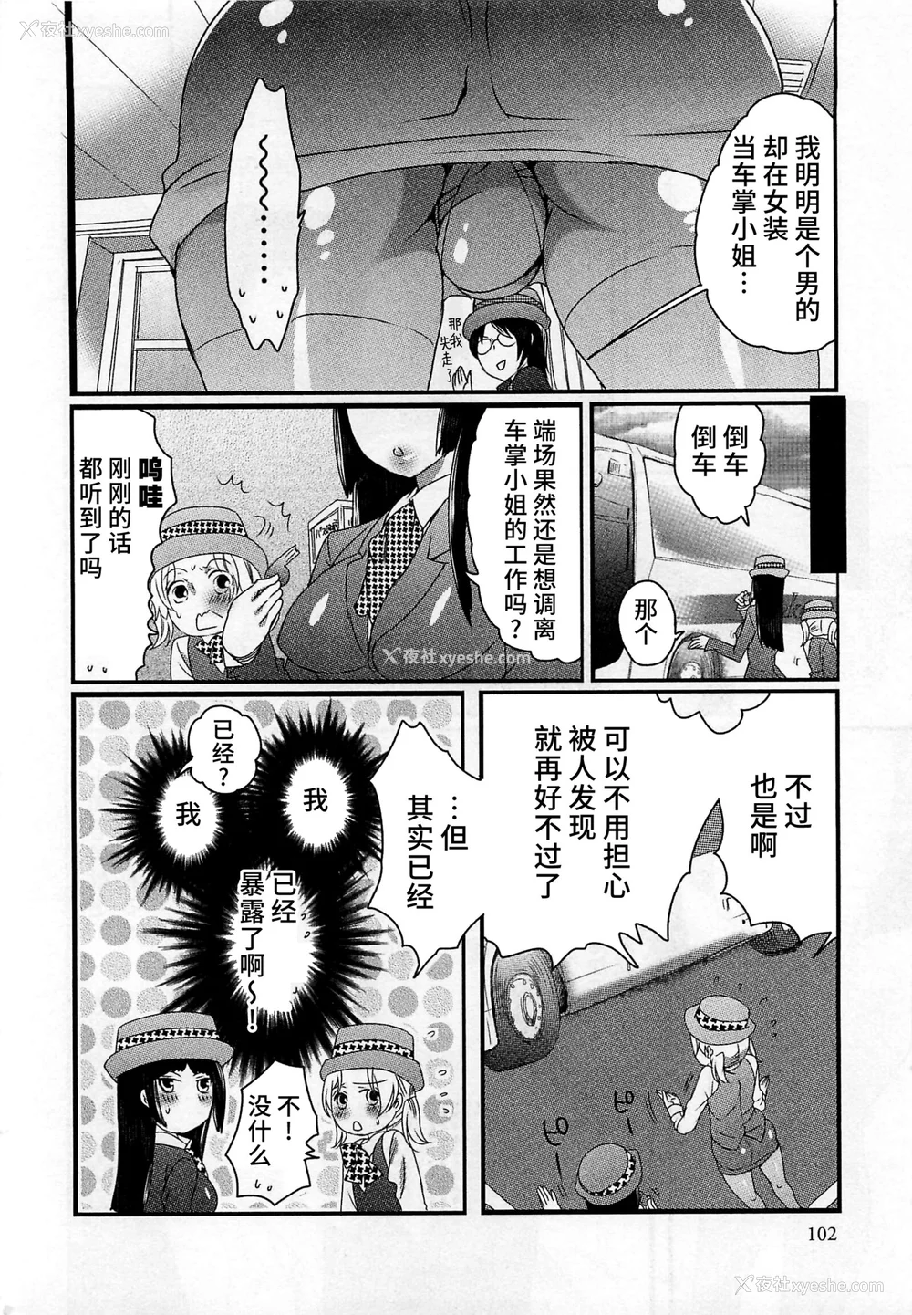 104P - [命わずか] 秘密のバスツアー ～仆のバスガイド日志～ [不咕鸟汉化组]