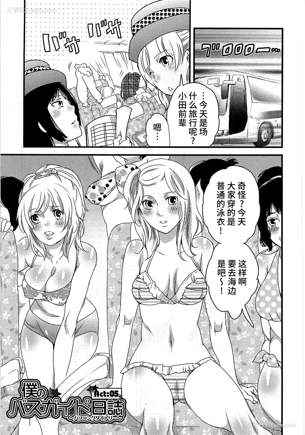 105P - [命わずか] 秘密のバスツアー ～仆のバスガイド日志～ [不咕鸟汉化组]