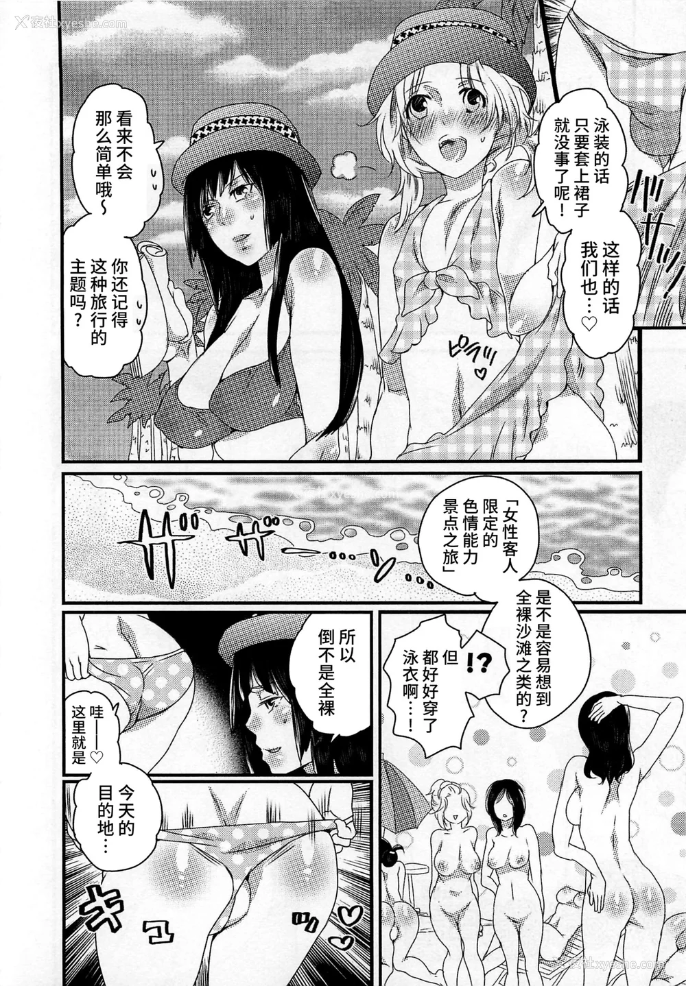 106P - [命わずか] 秘密のバスツアー ～仆のバスガイド日志～ [不咕鸟汉化组]