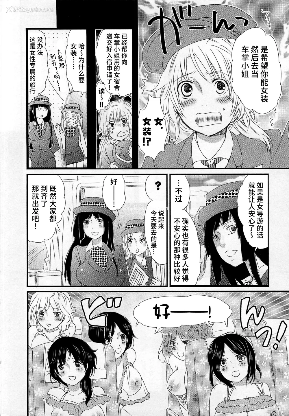 10P - [命わずか] 秘密のバスツアー ～仆のバスガイド日志～ [不咕鸟汉化组]