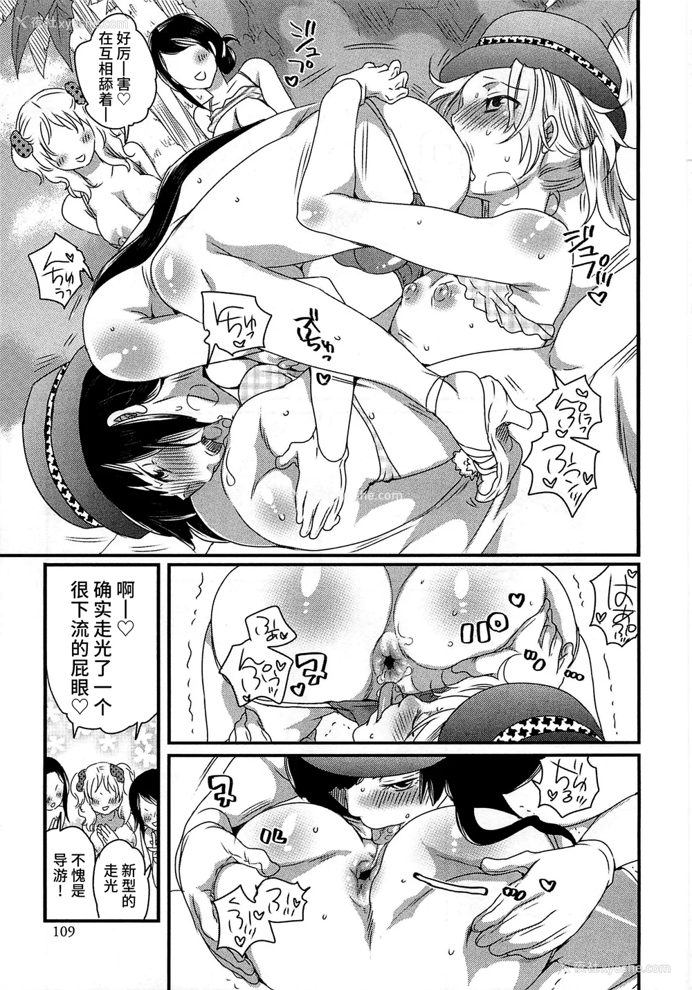 111P - [命わずか] 秘密のバスツアー ～仆のバスガイド日志～ [不咕鸟汉化组]