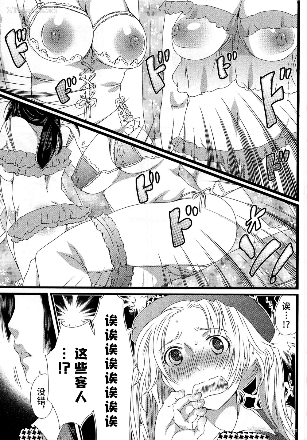 11P - [命わずか] 秘密のバスツアー ～仆のバスガイド日志～ [不咕鸟汉化组]