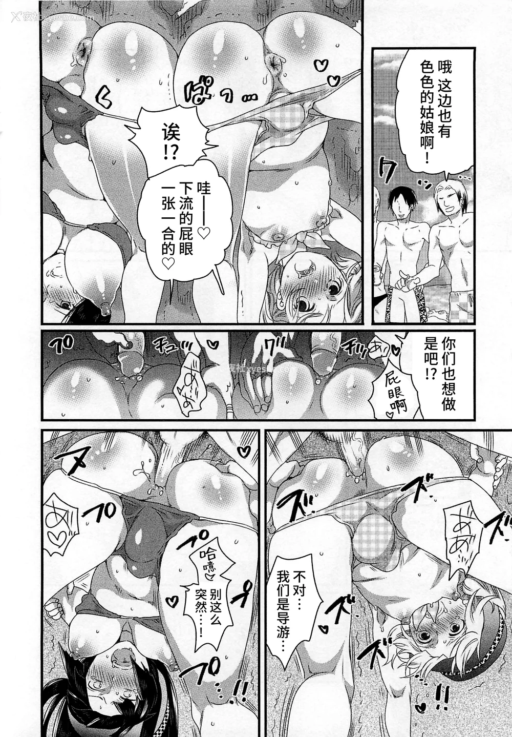 116P - [命わずか] 秘密のバスツアー ～仆のバスガイド日志～ [不咕鸟汉化组]