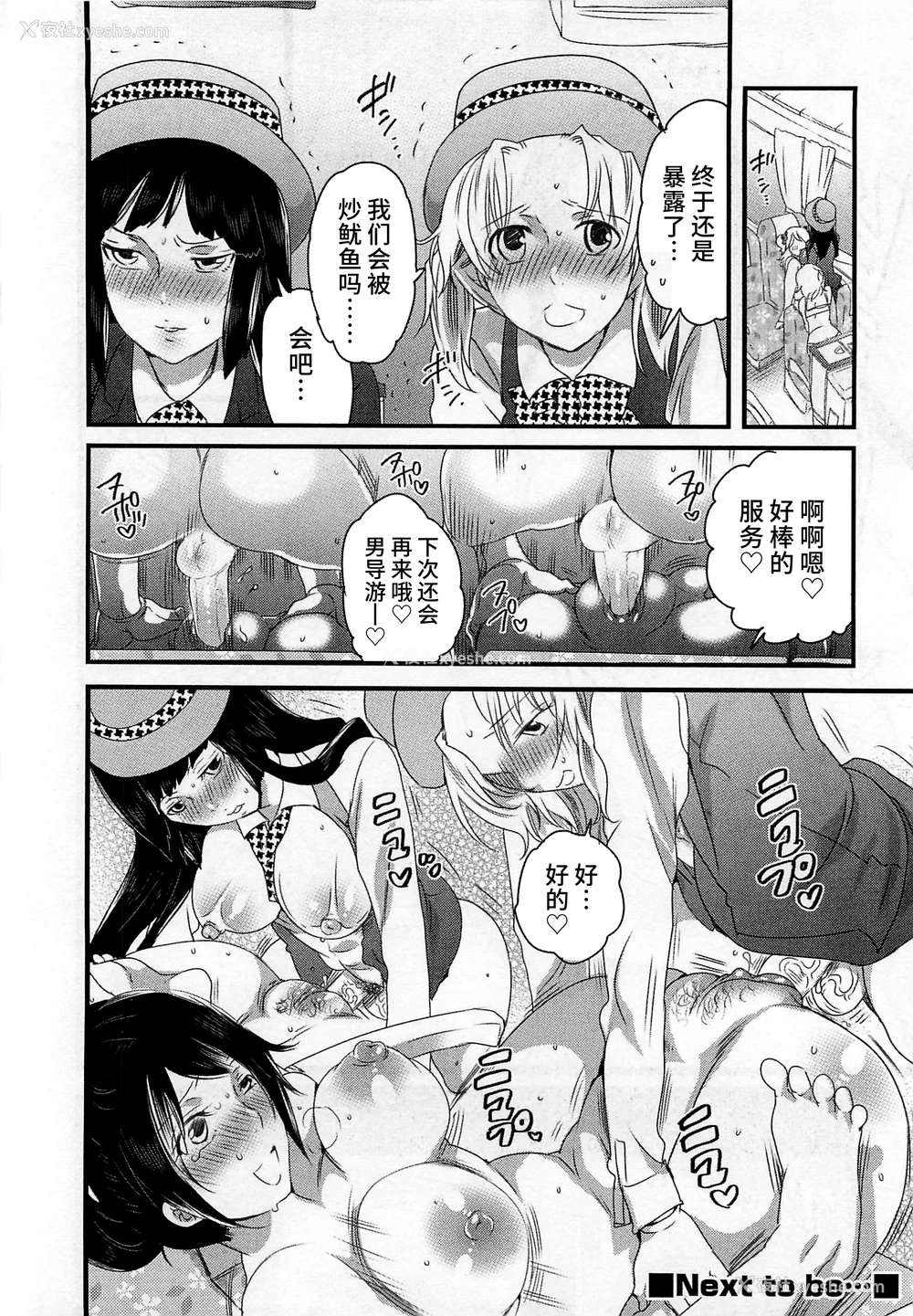 126P - [命わずか] 秘密のバスツアー ～仆のバスガイド日志～ [不咕鸟汉化组]