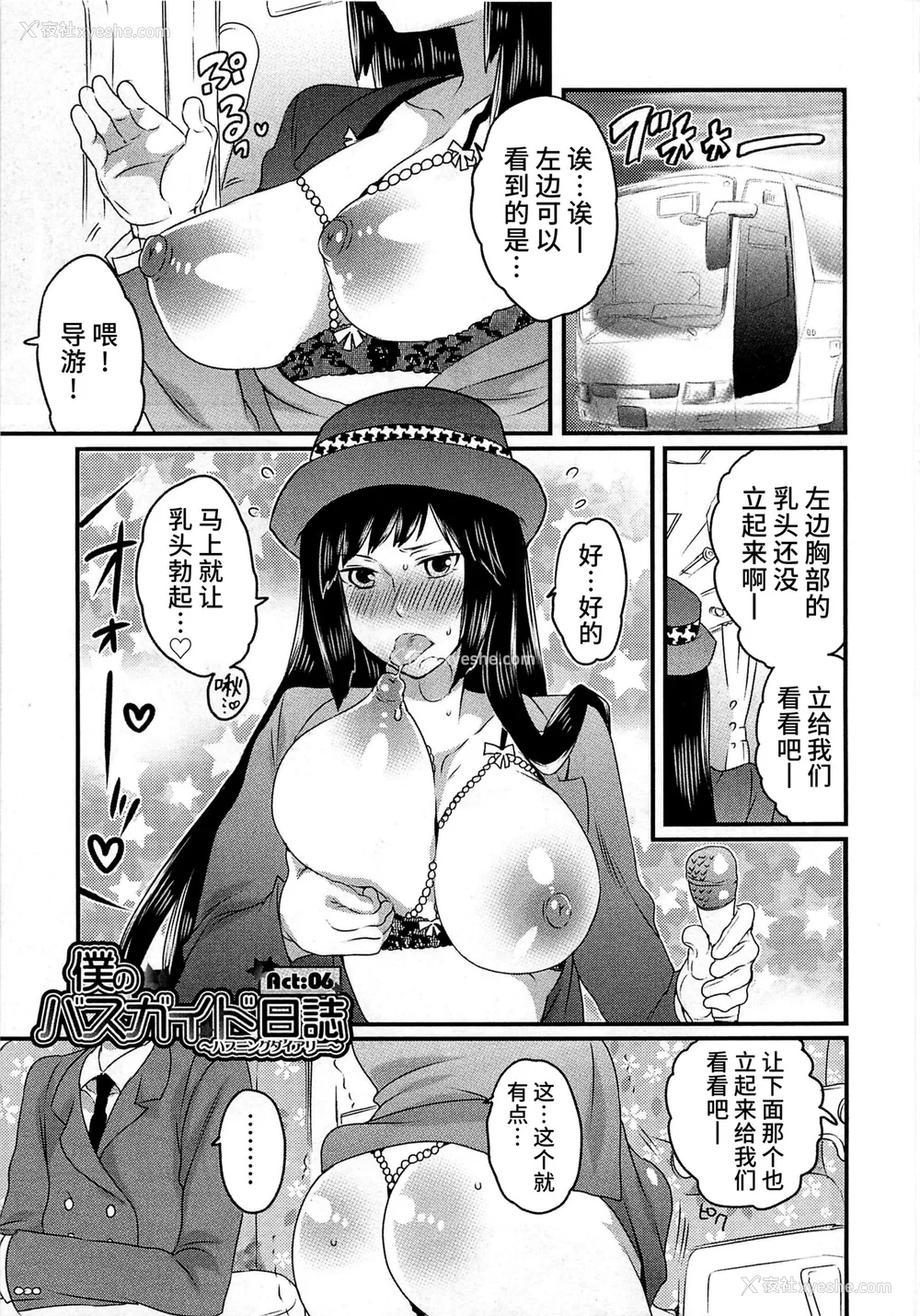 127P - [命わずか] 秘密のバスツアー ～仆のバスガイド日志～ [不咕鸟汉化组]