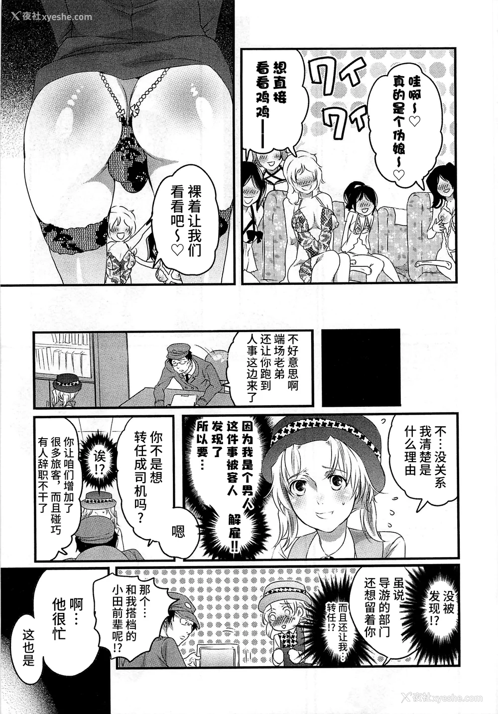 129P - [命わずか] 秘密のバスツアー ～仆のバスガイド日志～ [不咕鸟汉化组]